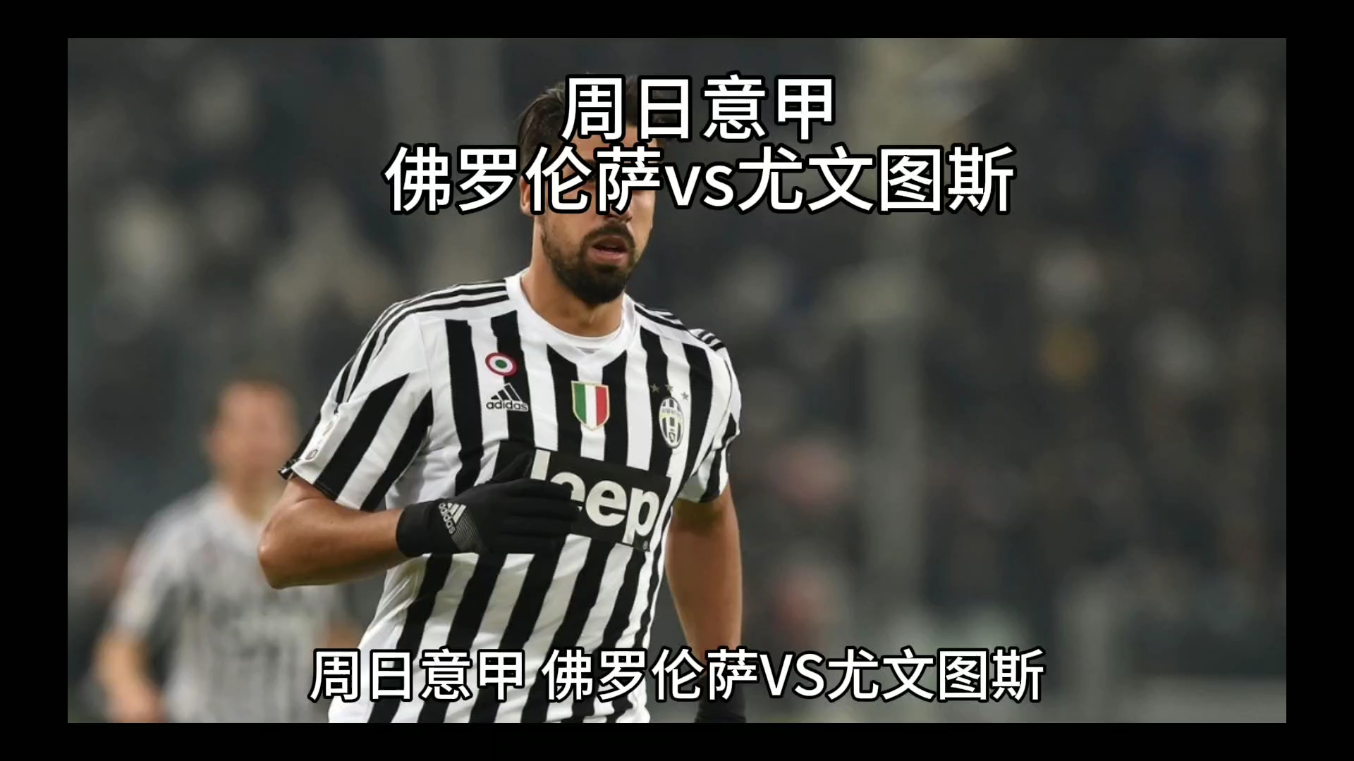 观众